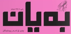 گرنگیی راگه‌یاندنی سه‌ربه‌خۆ بۆ حزبی ئیسلامی 