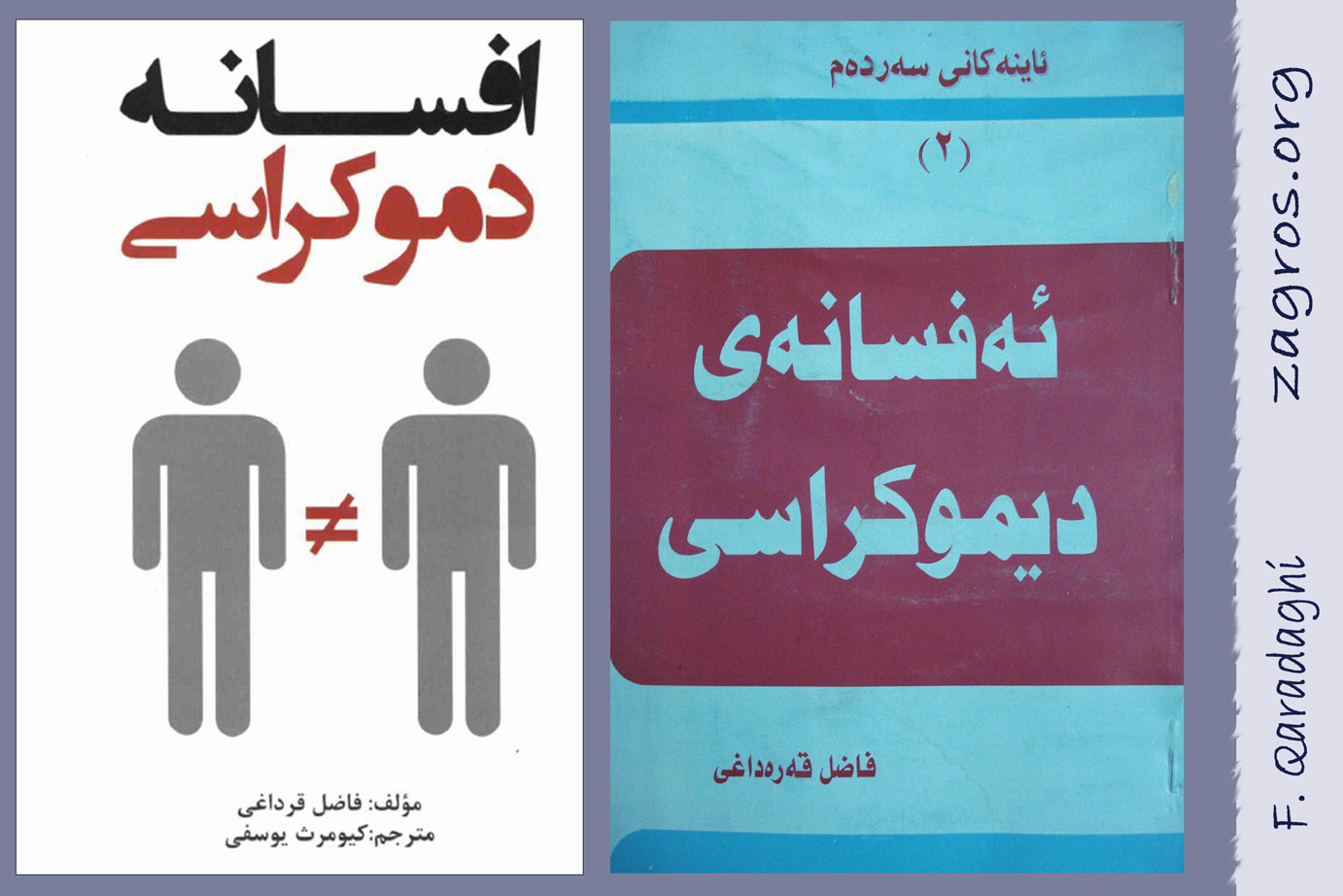 كتێبی ئه‌فسانه‌ی دیموكراسی<BR>چاپی یه‌كه‌م