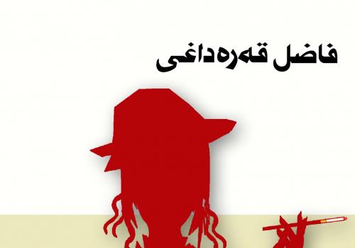 Come Back Home Our Beloved Stork (a Novel in Kurdish)<br>
The Bigs and the Littles